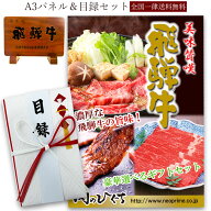 A3サイズパネル付 目録ギフト 飛騨牛 5,500円 送料無料ゴルフ コンペ 結婚式 二次会 歓送迎会 抽選 景品 …