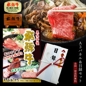 A3サイズパネル付 目録ギフト 【A5等級】 飛騨牛 15,500円 送料無料ゴルフ コンペ 結婚式 二次会 歓送迎会 新年会 忘年会 抽選 景品 幹事 主催 ギフト 肉 ステーキ 焼肉 しゃぶしゃぶ すき焼き - ひぐちのギフト