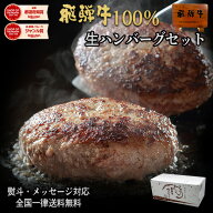 【よ〜いドン！で紹介】 飛騨牛 ハンバーグセット 冷凍 箱入 送料無料 ギフト お歳暮 肉 お肉 牛肉 黒毛…