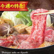 今週の特売！冷凍◆A4等級飛騨牛ロースすき焼き 200g