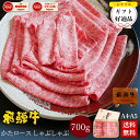 飛騨牛 かたロース肉 しゃぶしゃぶ用 700g ●4〜5人前 ●化粧箱入●送料無料●A4A5等級 しゃぶしゃぶ ギフト お肉 肉 …