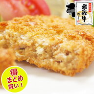 【まとめ買い】飛騨牛 ミンチカツ （70g×4個）×5袋 肉のひぐちオリジナル 国産 黒毛和牛 ブランド牛 牛…