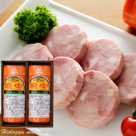 明宝ハム 360g×2本 ギフト 化粧箱入 【送料無料】 秘密のケンミンSHOWで紹介！肉 ギフト ハム ギフト ポークハム バーベキュー プレゼント TVで紹介されました 内祝 お礼 お祝い 内祝い 誕生日 プレゼント 父の日 ギフト 2025 御中元