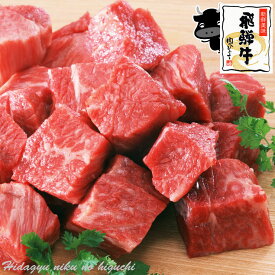 飛騨牛 角切り肉 スネ ネック 500g 肉 黒毛和牛 ブランド牛 牛肉 和牛 飛騨牛 すね ネック 角切り カレー シチュー 圧力鍋 煮込み料理