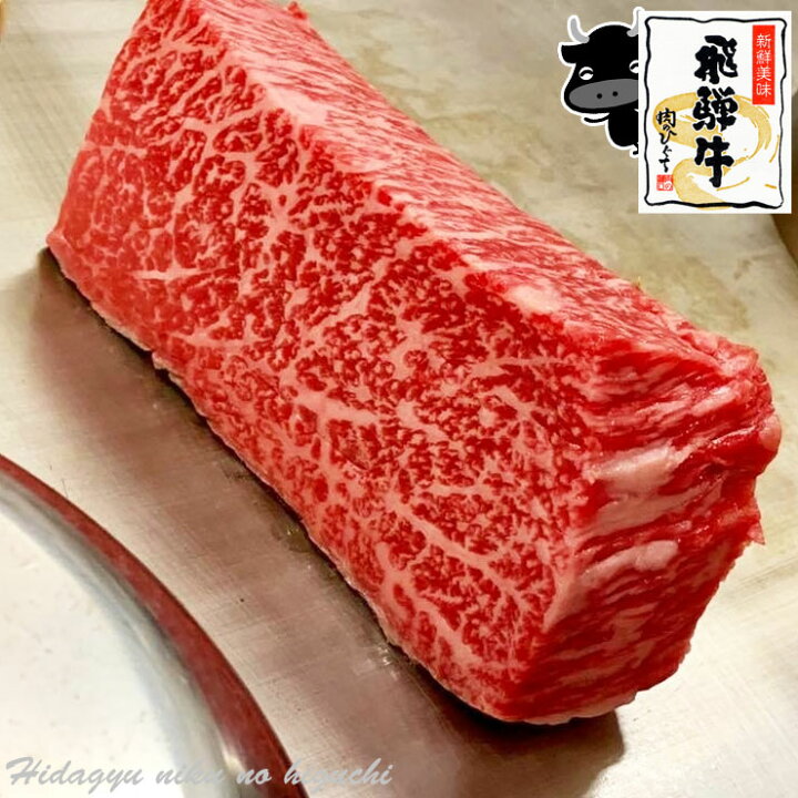 楽天市場】飛騨牛 もも ブロック 500g 肉 生肉 和牛 ブランド牛  