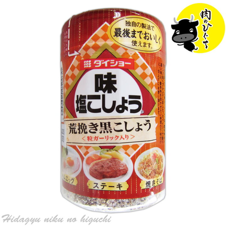 楽天市場】味塩コショウ 粗挽き黒こしょう 粒ガーリック入 210g 