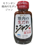 焼肉のたれ ジャン モランボン 240g 　おうち焼肉 BBQにおすすめ！