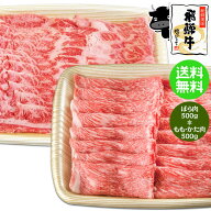 飛騨牛 バラ スライス500g もも・かた スライス 500g 計1kg 《メガ盛り》 ハーフ＆ハーフ 送料無料 肉 お…