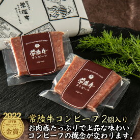 肉 ギフト プレゼント 2025 常陸牛 赤身肉主体で造るクセのないコンビーフ 50g×2個 2022年IFFA金賞｜ お返し 3000円 誕生日プレゼント 内祝い 食べ物 高級 出産 結婚 茨城 おつまみセット