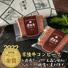 母の日 プレゼント ギフト 食べ物 3000 円 赤身肉主体で造るクセのないコンビーフ 常陸牛 2022年IFFA金賞 お返し おつまみ 50g×2個｜内祝い お返し 食品 結婚 出産祝い 誕生日プレゼント 茨城 高級