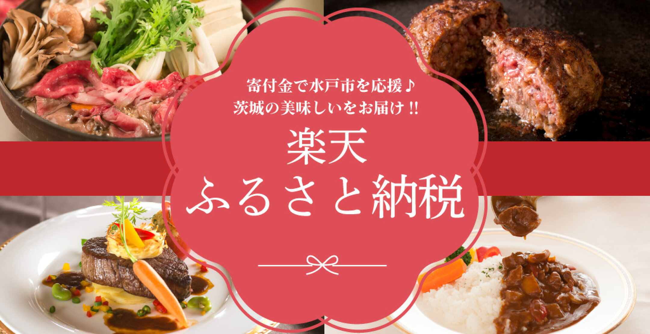 肉のイイジマのふるさと納税を贈ろう♪