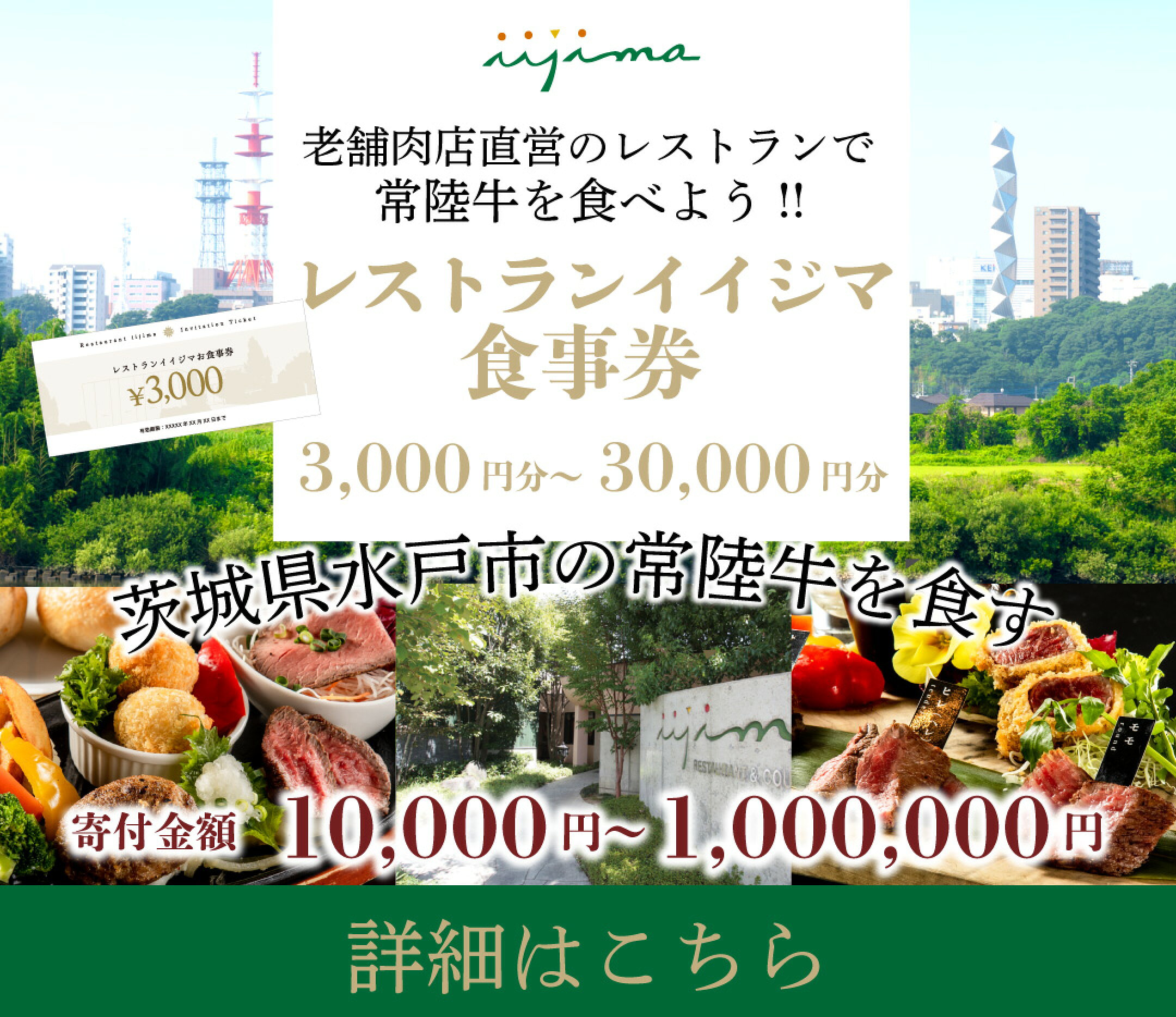 レストランイイジマで使用できる食事券 3,000円分~