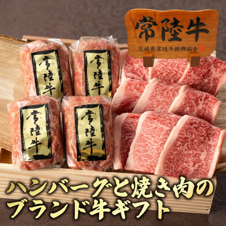 楽天市場】焼肉 ギフト 食品 内祝い お返し 焼肉 ハンバーグ 常陸牛 無添加 100g×4個 焼き肉 肩バラ 300g セット 贈答 高級 出産祝い 誕生日 結婚 肉のイイジマ : 常陸牛専門店 肉のイイジマ 楽天市場】焼肉 ギフト 食品 内祝い お返し 焼肉 ハンバーグ 常陸牛 無添加 100g×4個 焼き肉 肩バラ 300g セット 贈答 高級 出産祝い 誕生日 結婚 肉のイイジマ : 常陸牛専門店 肉のイイジマ
