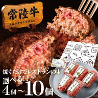 肉 ギフト 誕生日 母の日 無添加 食べ物 ハンバーグ グルメ 楽天1位 内祝い お返し 常陸牛 結婚 4000円 5…