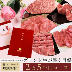 【ポイント10倍】カタログギフト 内祝い 25000円 グルメ 結婚祝い 誕生日プレゼント お祝い 食べ物 お返し 2万5千円 目録 MD 賞品 景品 ゴルフコンペ 幹事 常陸牛 パネル メッセージ付き
