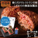 お中元 肉 ハンバーグ 誕生日プレゼント ギフト 2025 5000円 内祝い 出産祝い お返し 結婚祝い 暑中見舞い 御中元 常陸牛100% 3個 4個 6個 無添加 食品 冷凍 お祝い 高級 茨城 あす楽 おかず 惣菜 加工肉 食べ物