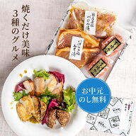 5000円 誕生日プレゼント お中元 夏ギフト 食べ物 詰め合わせ 焼くだけ美味3種セット 内祝い お返し 常陸…