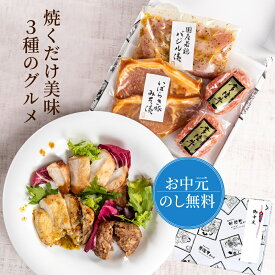 お中元 夏ギフト 5000円 御中元 誕生日プレゼント 母親 食べ物 肉 詰め合わせ 焼くだけ美味3種セット 内祝い 常陸牛 ハンバーグ 茨城豚みそ漬け 若鶏バジル お祝い グルメ 結婚 出産祝い 贈答 あす楽 暑中見舞い おつまみセット