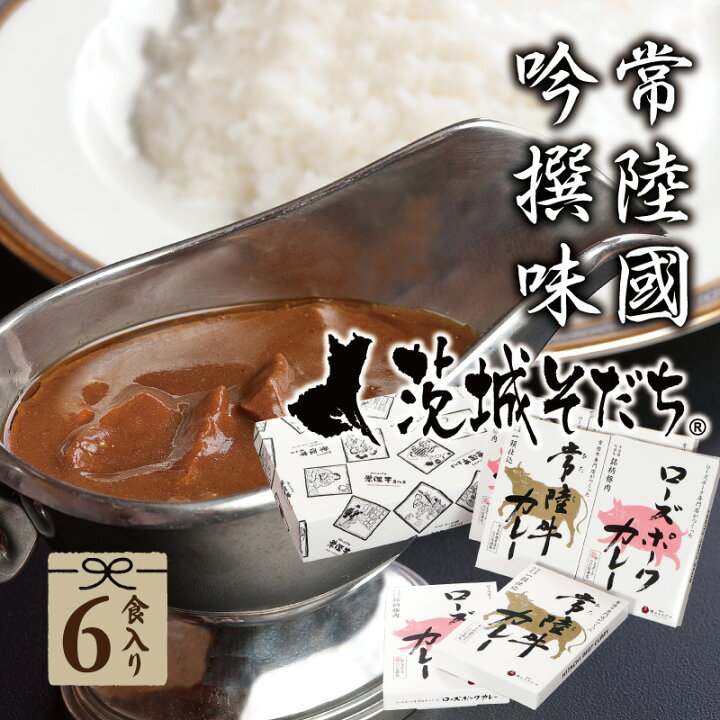 楽天市場】母の日 ギフト カレー 茨城そだち レトルトカレー ご当地 