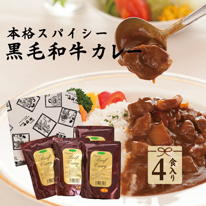 楽天市場】母の日 常温 ギフト 和牛カレー お肉が美味しい本格 