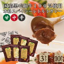 3000円 ギフト カレー レトルト お中元 夏ギフト お祝い プレゼント 肉 常温 和牛カレー お盆 お供え物 誕生日プレゼ…