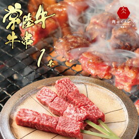 バーベキュー 肉 常陸牛 手打ち 牛串 1本 約45g もも 和牛 焼肉 BBQ 国産牛 黒毛和牛 手打ち串 自宅用 一人暮らし