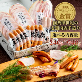 お歳暮 ハム 詰め合わせ ギフト おつまみセット 3500円 1万 6000円 肉 喜ばれる 誕生日プレゼント 女友達 おつまみ セット 内祝い お返し 出産祝い 8000円 10000円 ソーセージ ドイツ IFFA 金賞 茨城 送料無料 御歳暮