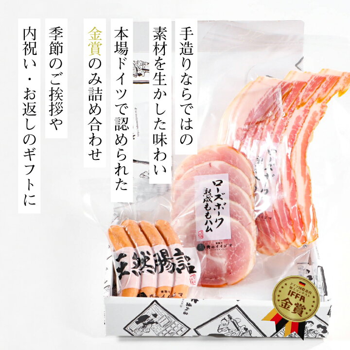 楽天市場】ハム ギフト おつまみ 内祝い お返し 3000円 肉 食品 詰め合わせ 内祝い お返し IFFA金賞 贈答 高級 詰め合わせ ソーセージ ベーコン 出産祝い 誕生日 茨城 : 常陸牛専門店 肉のイイジマ 楽天市場】ハム ギフト おつまみ 内祝い お返し 3000円 肉 食品 詰め合わせ 内祝い お返し IFFA金賞 贈答 高級 詰め合わせ ソーセージ ベーコン 出産祝い 誕生日 茨城 : 常陸牛専門店 肉のイイジマ