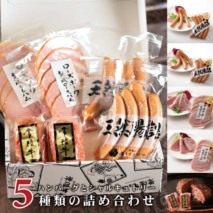 楽天市場 お中元 ハムギフト 御中元 21 食べ物 肉 送料無料 おつまみギフト ソーセージ 詰め合わせ ハンバーグ 金賞 Iffa ウインナー セット 国産 内祝い お返し 結婚 出産 誕生日 メッセージカード 茨城 水戸 常陸牛専門店 肉のイイジマ