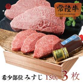 ステーキ ギフト お歳暮 お肉 ステーキ 肉 希少部位 常陸牛A5 みすじ 2枚入り 誕生日プレゼント 内祝い 出産祝い お返し 食べ物 お祝い 結婚 出産 高級 茨城 御歳暮 送料無料