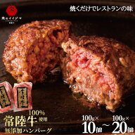 ハンバーグ 無添加 冷凍 常陸牛 ハンバーグ 100g×10個入り 20個入り 高級 肉 お試し 牛肉 ブランド牛 黒…