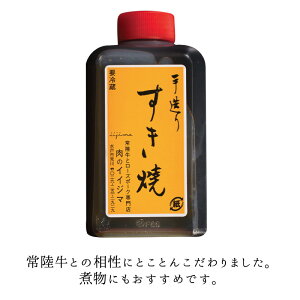 割り下 すき焼きタレ 180ml 手造り すきやき 鋤焼き 肉じゃが 煮物 オリジナル 肉のイイジマ あす楽