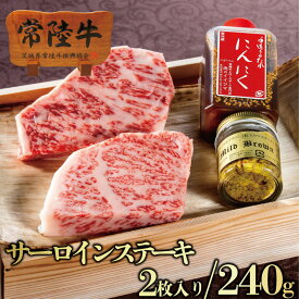 ステーキ 肉 ギフト プレゼント 2025 常陸牛 サーロイン 120g 2枚 手造りタレ マスタード付き 誕生日プレゼント お歳暮 食べ物 10000円 内祝い 出産祝い お返し 冷凍 高級 結婚 茨城 送料無料 御歳暮