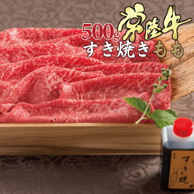 お中元 すき焼き 肉 ギフト プレゼント 2025 お取り寄せ 常陸牛 A5 霜降りもも 赤身 400g 約3人前セット 手造り 誕生日プレゼント 内祝い お返し 結婚 出産 御中元 7000円 1万円 木箱 茨城