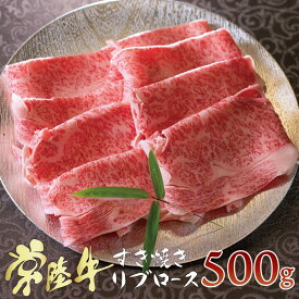 すき焼き 常陸牛 A5 霜降り リブロース 国産 肉 ブランド牛 自宅用 一人暮らし