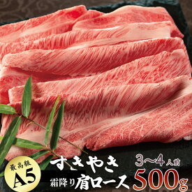 牛肉 すき焼き 常陸牛 A5 霜降り 肩ロース すきやき 国産 自宅用 一人暮らし 牛丼