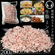 仙台牛 A5ランク 牛脂 ミンチ 200g (200gx1) [ ブランド牛 脂 脂 脂身 ヘット ヘト フェット vet fett ta…