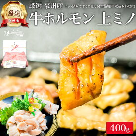 牛ホルモン 焼肉 もつ鍋 上ミノ 400g ホルモン 豪州産 牛ミノ ミノ ホルモン焼き ホルモン鍋 肉屋 お肉 肉 母の日 ギフト プレゼント おうち 焼き肉 用 材料 もつ 食材 牛 高級 食べ物 食品 冷凍 誕生日 内祝い お返し 早割 御礼 お礼 肉ギフト 父の日 入学祝い 就職祝い