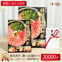 お肉 景品 パネル 目録 封筒 付き 20,000円 コース セット 送料無料 選べる 黒毛和牛 国産 牛肉 カタログ ギフト 2万円 肉 プレゼント 披露宴 ゴルフ ゴルフコンペ 結婚式 二次会 イベント 新年会 賞品 ビンゴ 大人 高級 焼肉セット ステーキ しゃぶしゃぶ あす楽 お礼 御礼