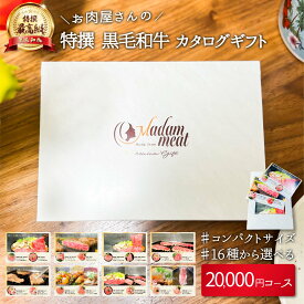 カタログギフト お肉 2万円 コース 特撰 黒毛和牛 国産 牛 肉 もちぶた 送料無料 プレゼント ギフト 誕生日 内祝い お返し 景品 ギフト券 人気 和牛 商品券 牛肉 選べる お取り寄せ グルメ 焼肉 しゃぶしゃぶ すき焼き 焼き肉 ステーキ お礼 お祝い カード タイプ 20000円