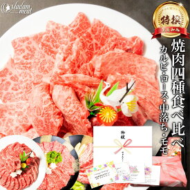 焼肉 セット 特撰 黒毛和牛 国産 牛 カルビ ロース モモ 中落ち 各200g 計 800g 食べ比べ お肉 肉 ギフト 10000円 のし 名入れ 対応 プレゼント 牛肉 焼き肉 材料 高級 食べ物 和牛 誕生日 内祝い お祝い お返し 送料無料 早割 贈り物 お礼 御礼 食材 バレンタイン
