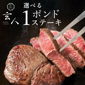 【 送料無料 】選べる1ポンド ステーキ 450g リブロース 赤身ステーキ 赤身 ステーキ肉 牛肉 焼肉 bbq ローストビーフ 肉 お肉 お取り寄せグルメ BBQ ブロック ギフト 厚切り 1pond お歳暮 冬ギフト 1113