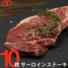 ステーキ肉サーロインステーキ（220g×10枚）アメリカ産 ステーキ アウトレット 処分 サンプル 仕送り お弁当 子供 時短ごはん 単身赴任 食事 食べ物 業務用 おかず 家庭用 ギフト BBQ バーベキュー 食材 敬老の日 ギフト