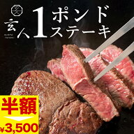 ＼期間限定 半額 クーポンで 3,500円!／ 選べる1ポンド ステーキ 450g サーロイン リブロース リブロース…