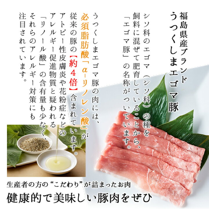 楽天市場 福島県産 うつくしまエゴマ豚ロース バラ しゃぶしゃぶ セット合わせて600g 東北復興 福島県 ふくしまプライド 福島精肉店 豚肉 しゃぶしゃぶ ロース バラ 国産えごま エゴマ えごま油 エゴマ油 ヘルシー 肉のおおくぼ