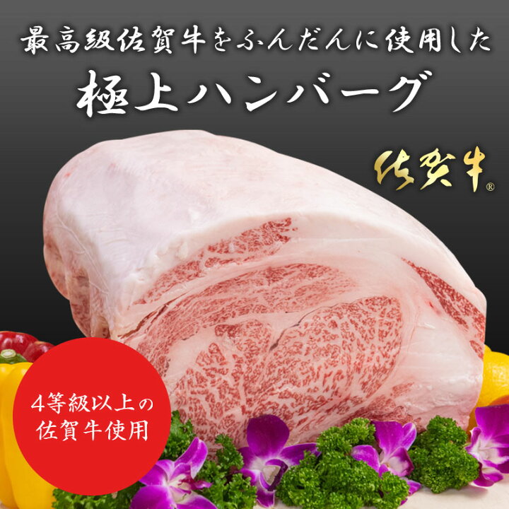楽天市場 22年4月1日以降に発送予定 佐賀牛 極上合挽きハンバーグ140g 8個入り 最高等級 黒毛和牛 国産 和牛 合挽 ハンバーグ 冷凍 焼くだけ 惣菜 ギフト お歳暮 お祝い 内祝い 誕生日 お取り寄せ グルメ 肉のともる 送料無料 ギフト梱包無料 肉のともる