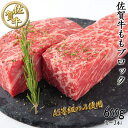 佐賀牛 最高等級 特選A5〜A4等級等級 赤身 上もも ブロック600g（2〜3本）黒毛和牛 国産 和牛 もも肉 モモ肉 ブロック…