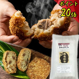 ＼今だけ！＋5個増量中／ 無添加 惣菜 和牛 コロッケ 冷凍【 和牛 ごろごろゴロッケ 20個 】お中元 ギフト 食べ物 惣菜 牛 コロッケ ご飯のお供 ギフト 肉 父の日 おつまみ 高級 惣菜 ギフト 健康 食べ物 父の日ギフト 福岡 グルメ 高級 レトルト 食品 高級グルメ