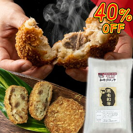 ＼40%OFF／ 無添加 惣菜 和牛 コロッケ 冷凍【 和牛 ごろごろゴロッケ 20個 】父の日ギフト 食べ物 惣菜 牛 コロッケ ご飯のお供 ギフト 肉 父の日 おつまみ 高級 惣菜 ギフト 健康志向 ギフト 食べ物 父の日ギフト 福岡 グルメ 高級 レトルト 食品 高級グルメ