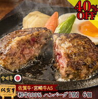 ＼40%P還元／ 送料無料 国産ハンバーグ 【 無添加 糖質オフ 和牛ハンバーグ 箔 6個 】 母の日 ギフト 父…